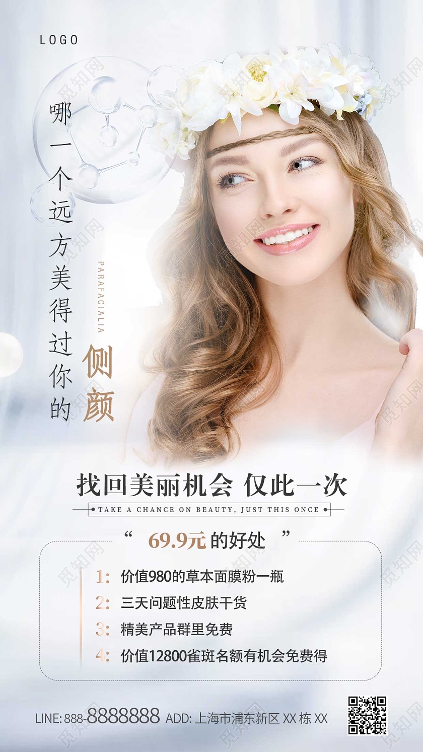 白色简约大气美女美容活动促销ui手机海报美容朋友圈早安