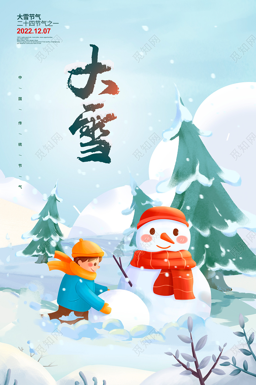 蓝色插画大雪二十四节气宣传海报设计