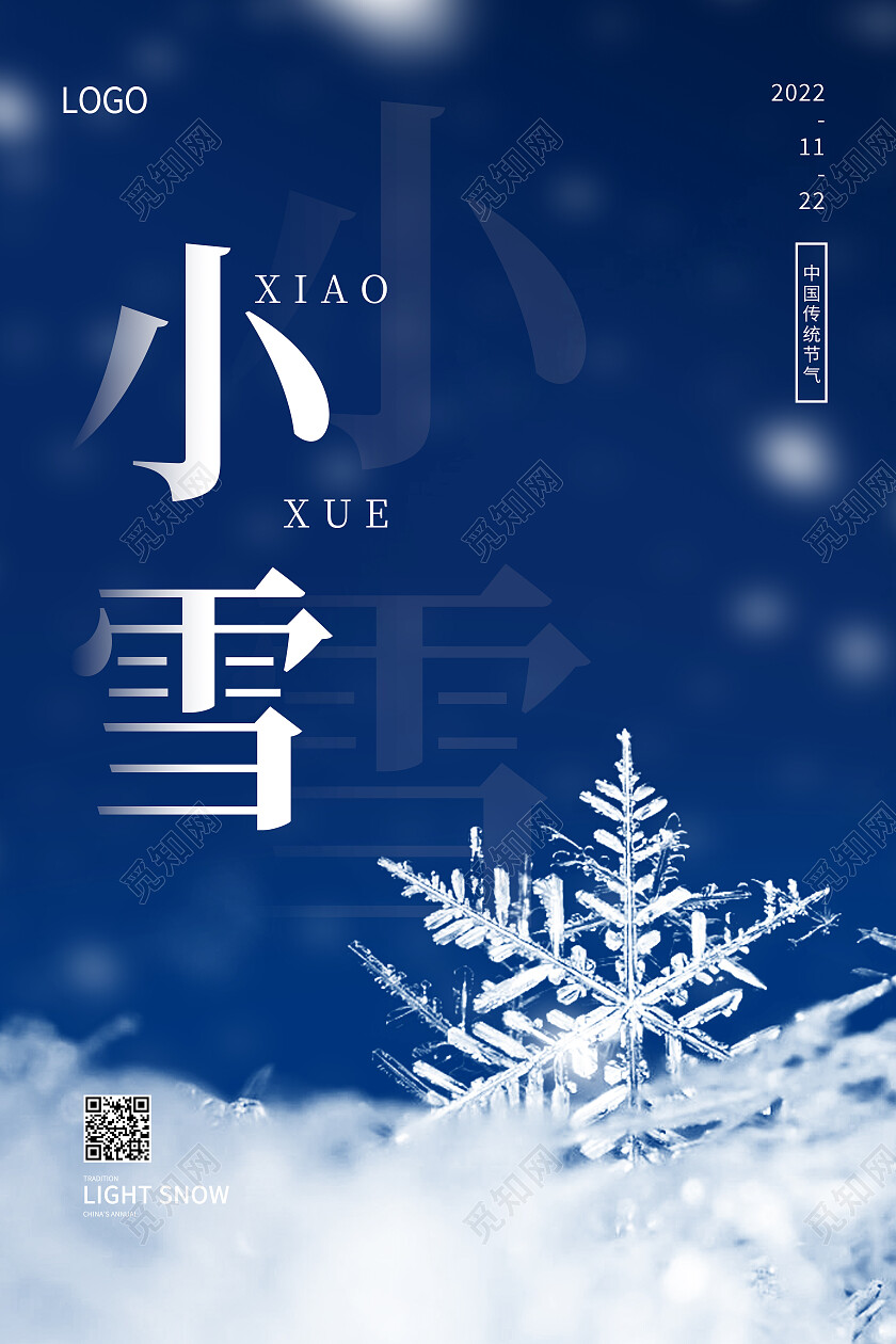 蓝色简约小雪二十四节气小雪海报节日