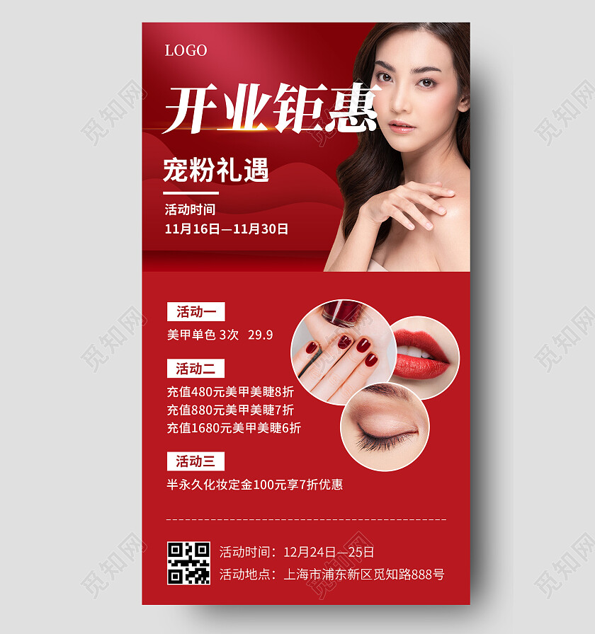 红色简约开业钜惠美容价目表手机文案海报