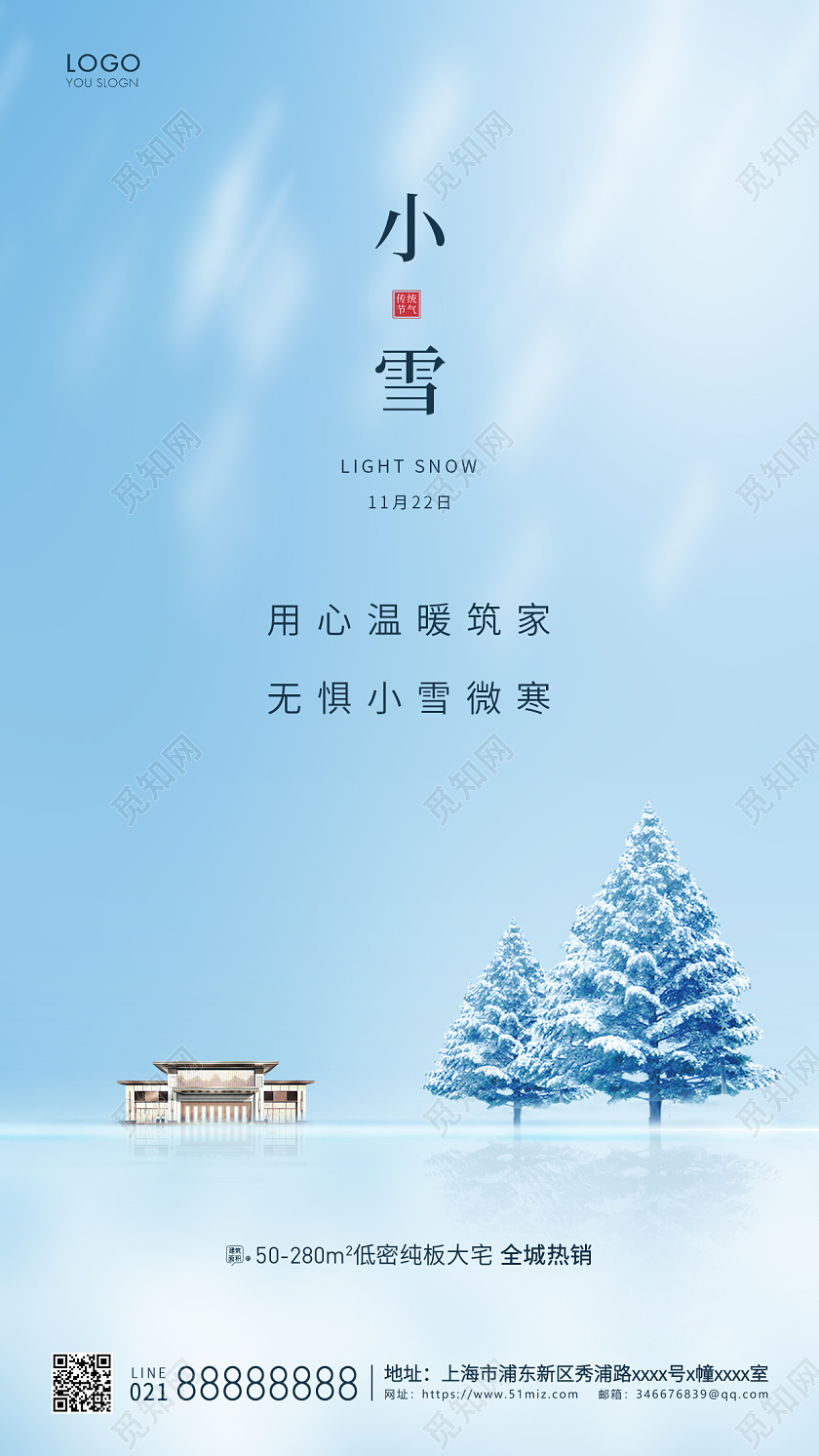 地产 立冬地产 小雪地产 冬天地产 大雪地产蓝色简约小雪地产手机海报小雪