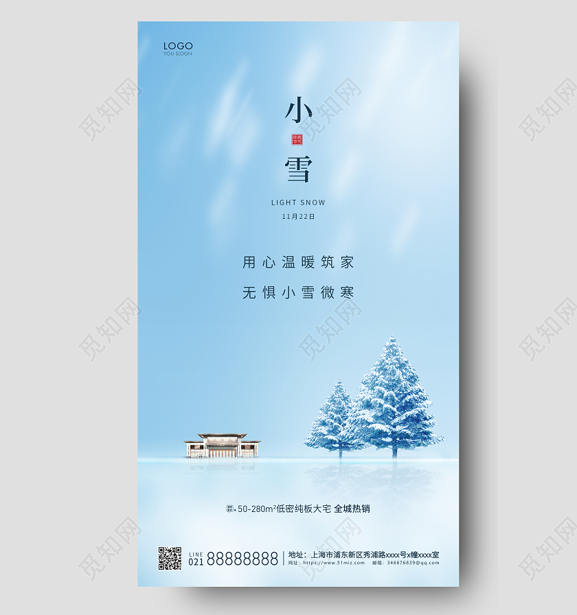 地产 立冬地产 小雪地产 冬天地产 大雪地产蓝色简约小雪地产手机海报小雪