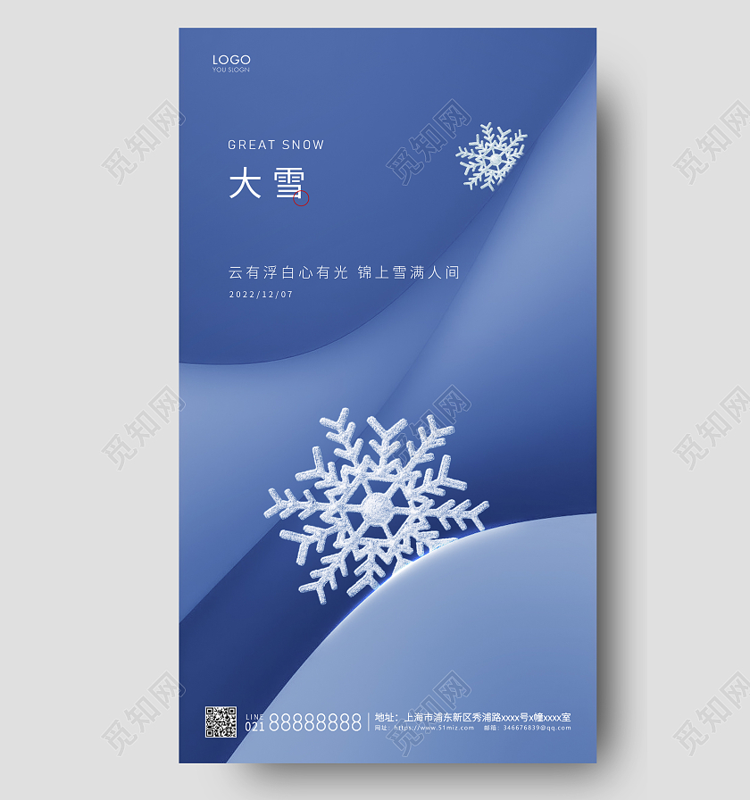 蓝色简约二十四节气大雪手机海报大雪