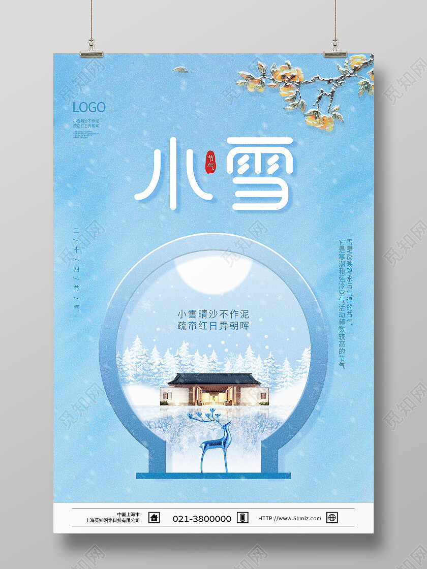 冬至地产 立冬地产 小雪地产 冬天地产 大雪地产蓝色简约小雪二十时节气小雪海报节日