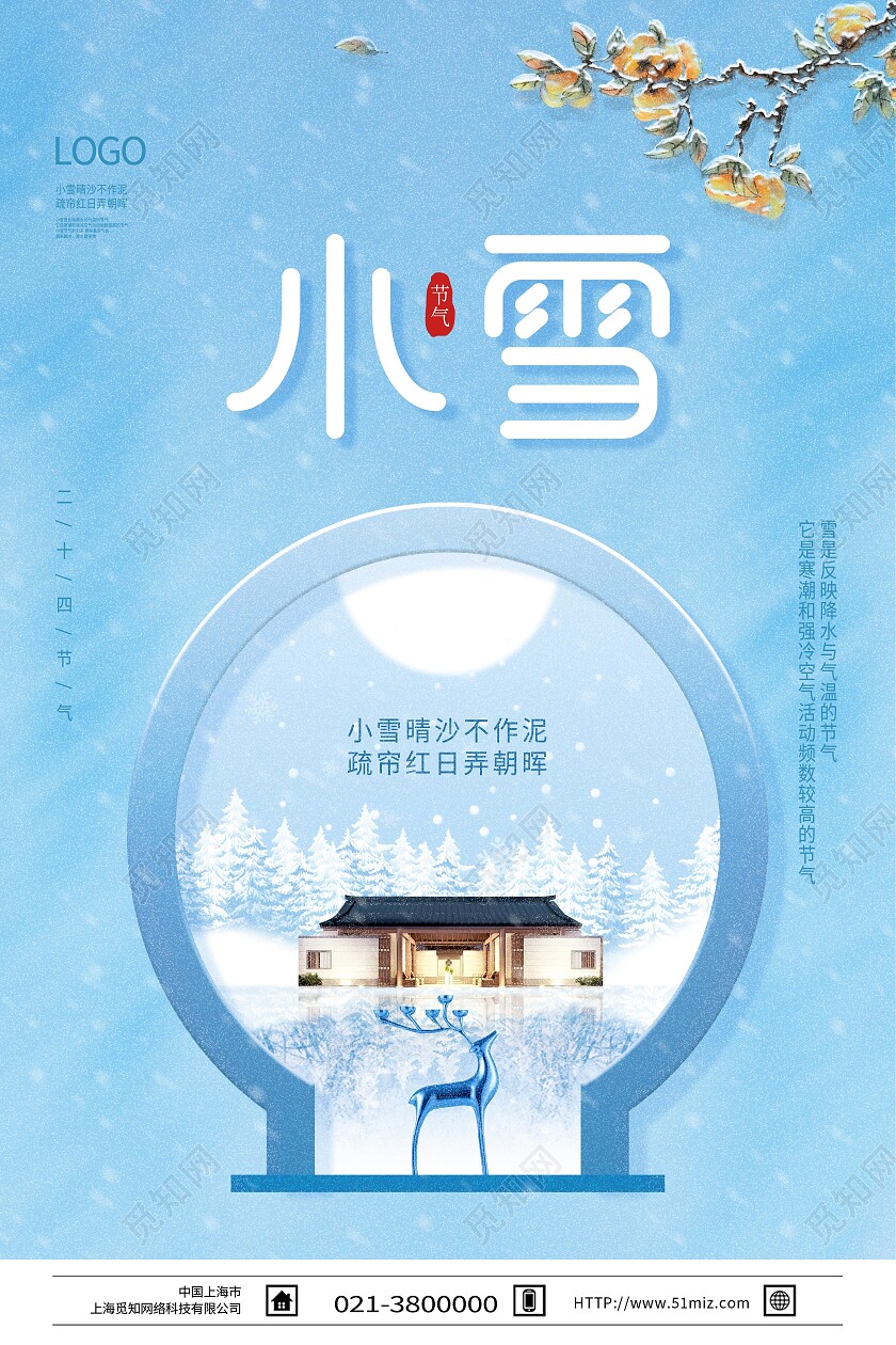 冬至地产 立冬地产 小雪地产 冬天地产 大雪地产蓝色简约小雪二十时节气小雪海报节日