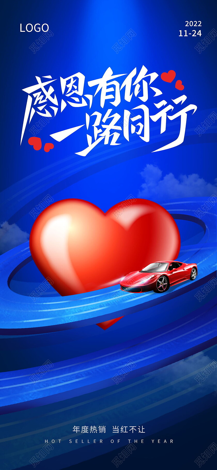 感恩有你一路同行感恩节节日借势汽车手机海报感恩节手机宣传海报节日