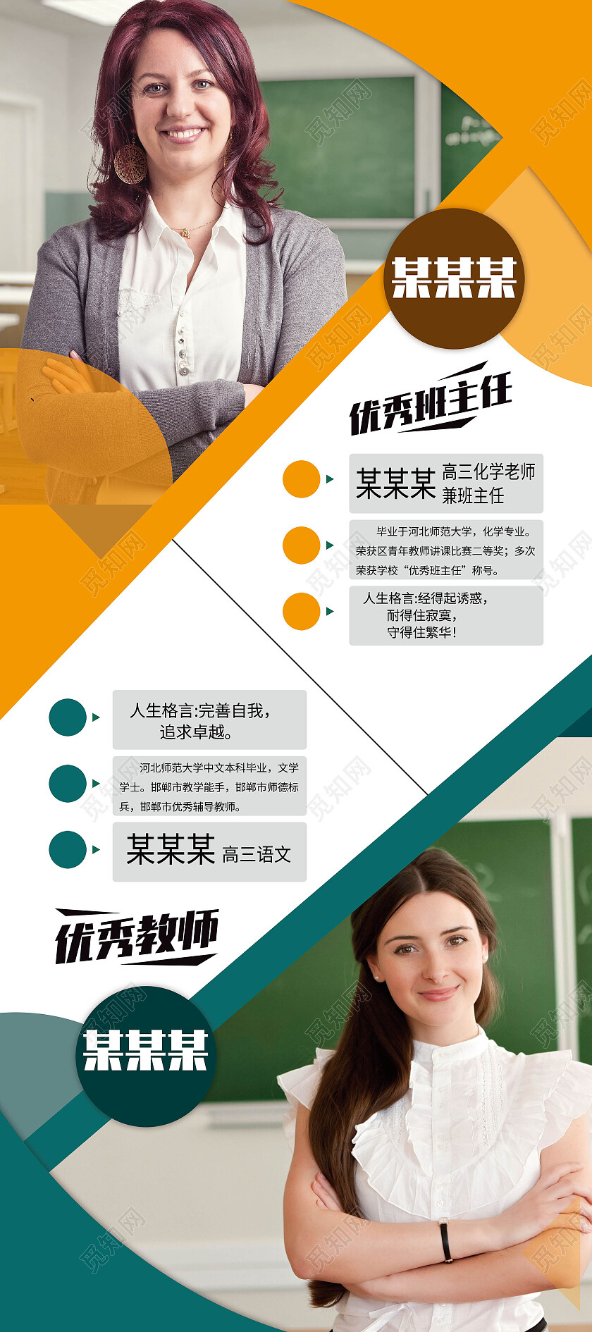 优秀讲师教师简介文案展架易拉宝教师简介展架