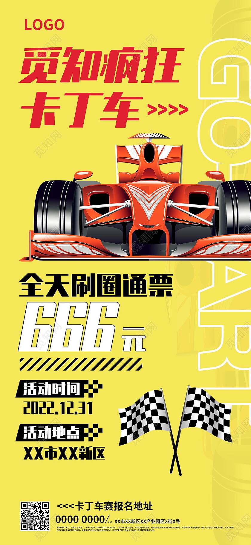 疯狂卡丁车赛车火热报名中赛车海报