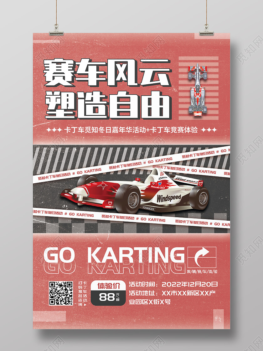 红色赛车风云塑造自由疯狂卡丁车赛车火热报名中赛车海报