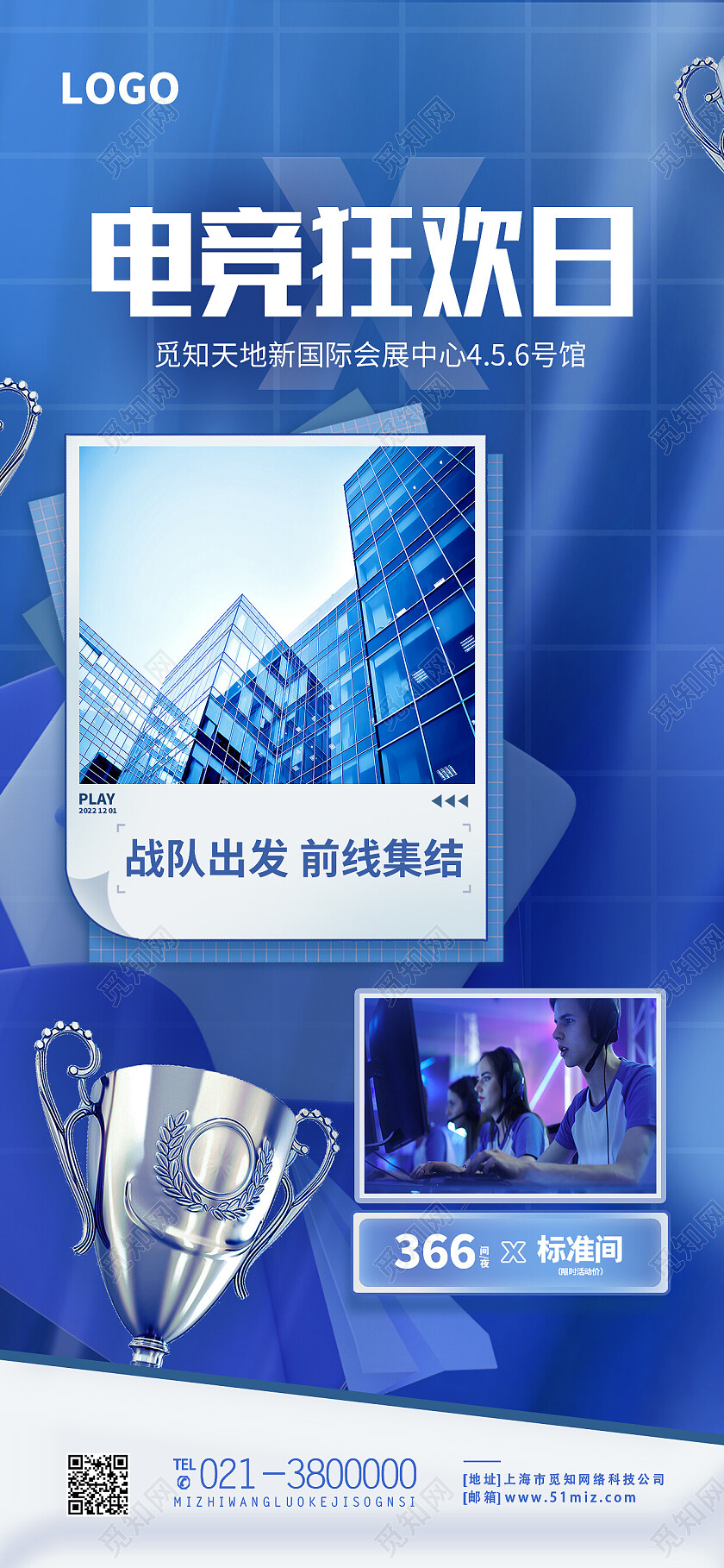 蓝色简约电竞狂欢日电竞酒店手机宣传海报电竞手机宣传海报