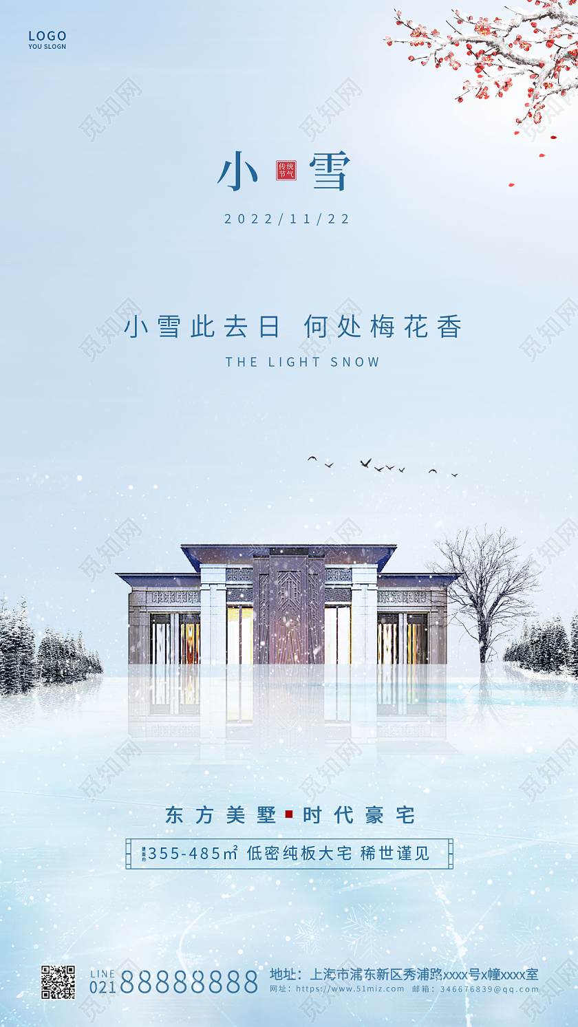 蓝色简约小雪地产节气ui手机海报
