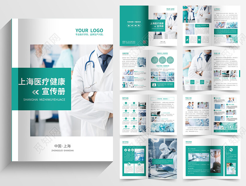 绿色简约大气风上海医疗健康宣传册医疗画册