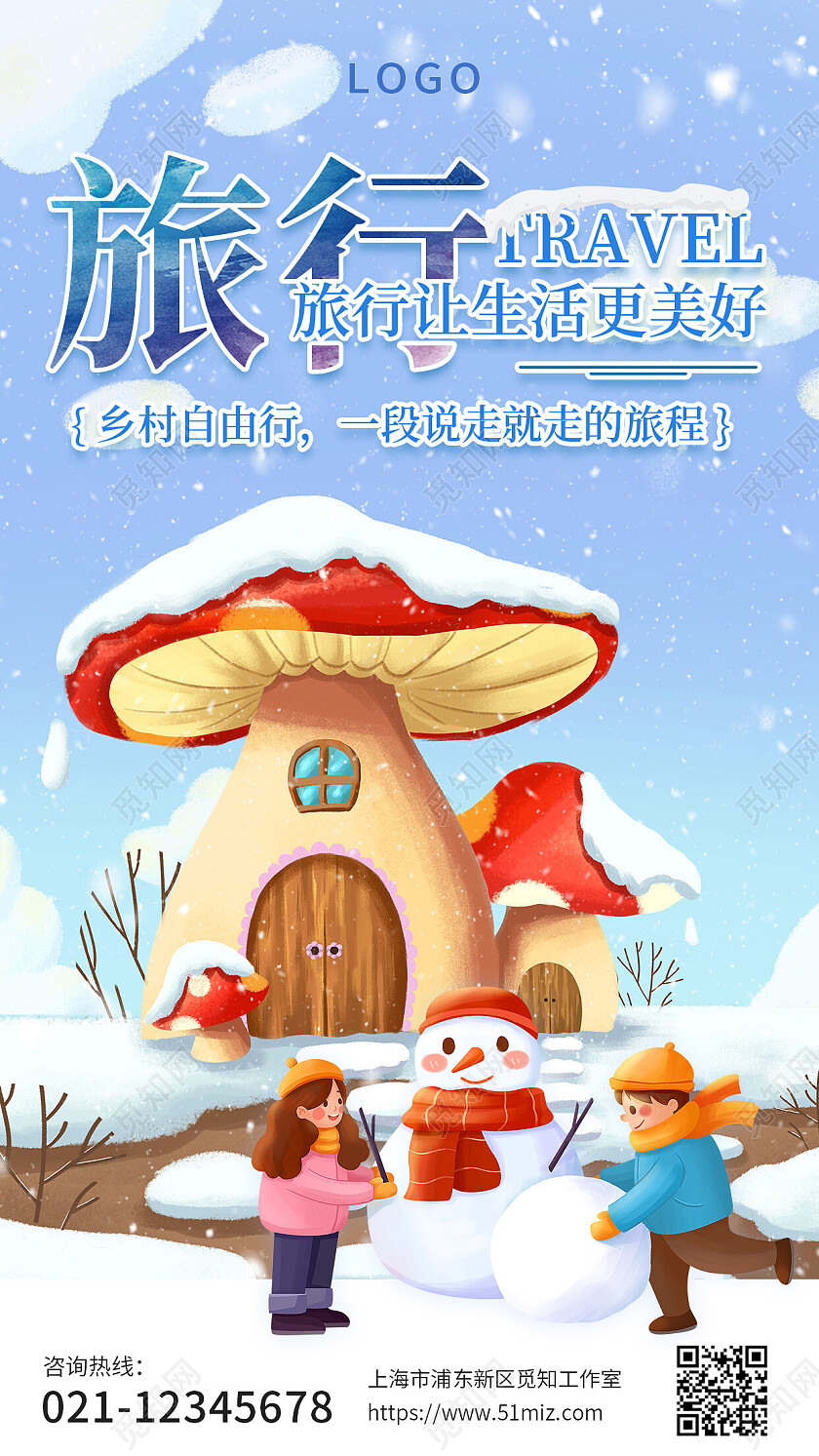蓝色插画冬季旅行旅游游玩冬天雪花堆雪人手机海报