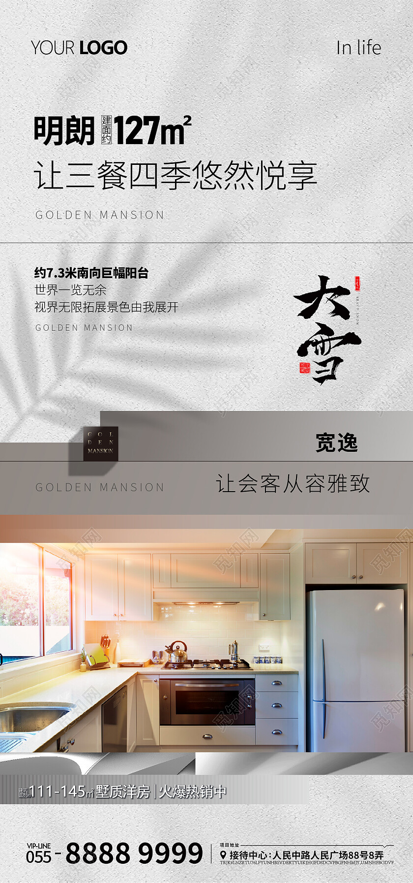 大雪冬季下雪雪景雪地冬天大雪地产手机宣传海报