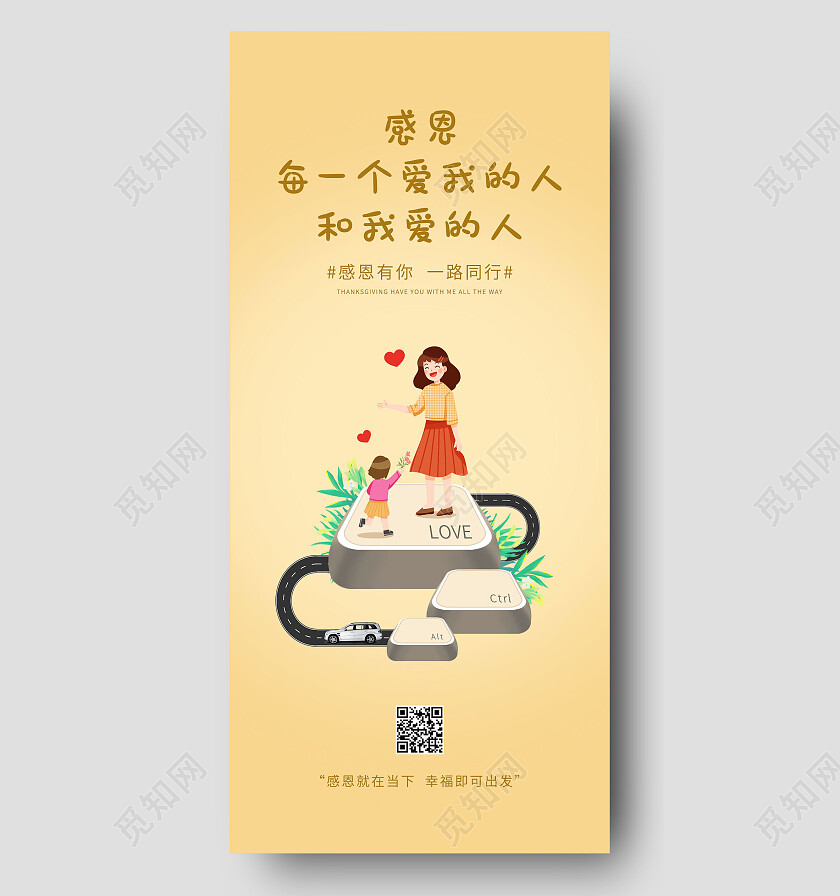 感恩节节日借势汽车手机海报感恩节手机宣传海报节日