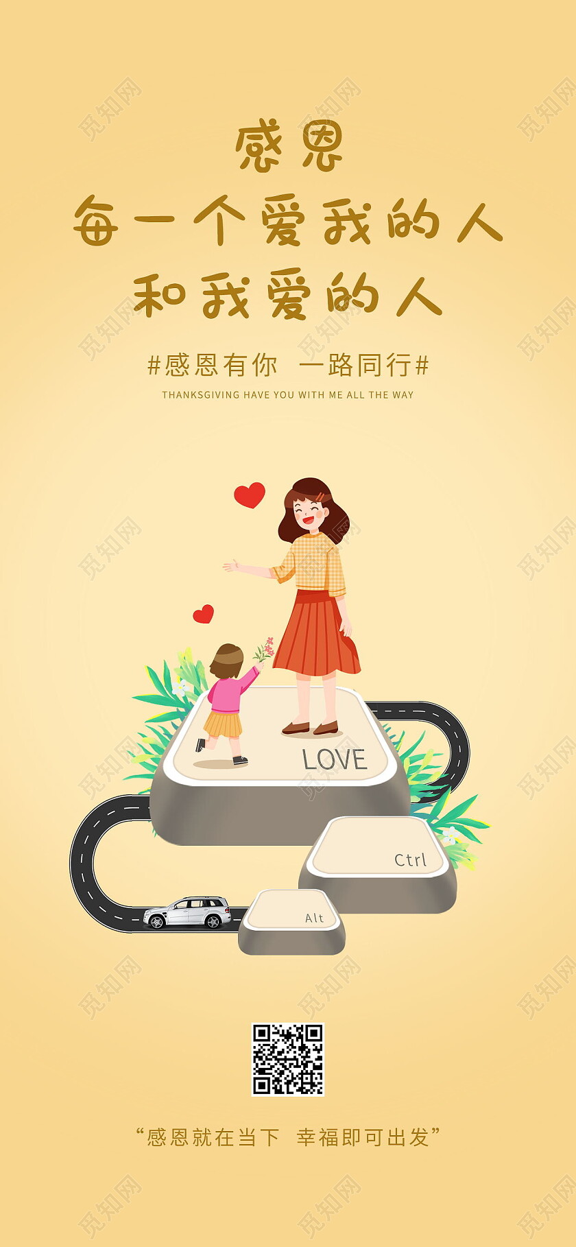感恩节节日借势汽车手机海报感恩节手机宣传海报节日