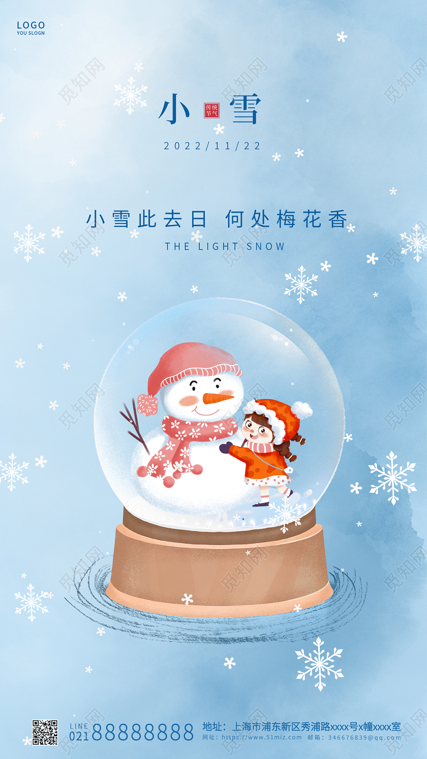 蓝色简约小雪节气ui手机海报