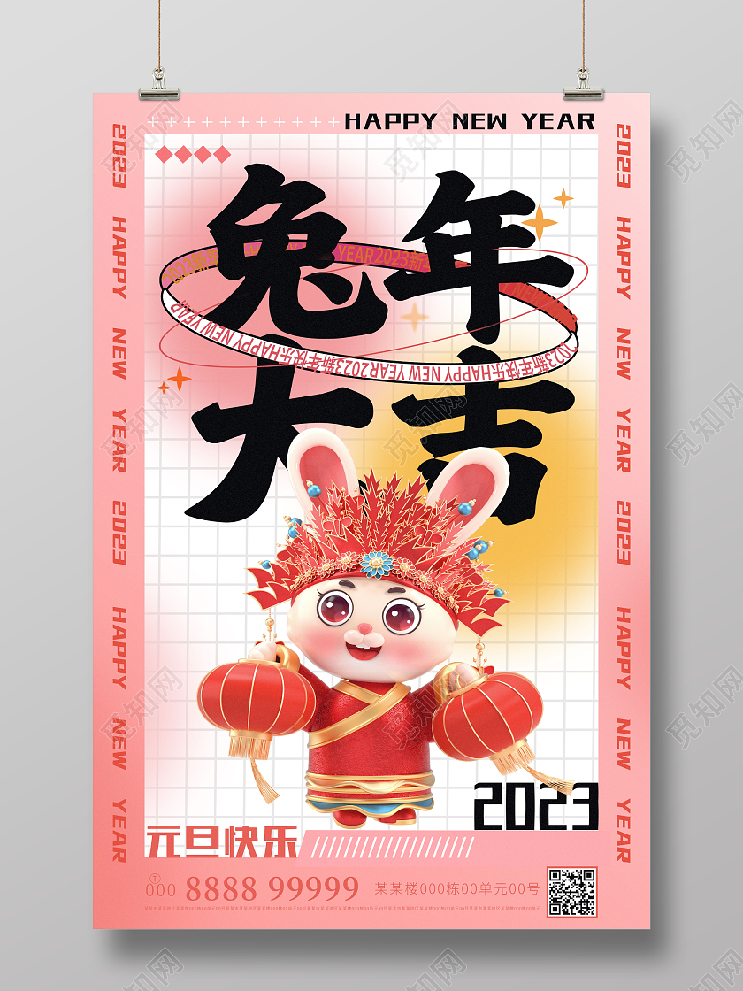 粉红色兔年大吉卡通兔子宣传海报2023兔年新年元旦