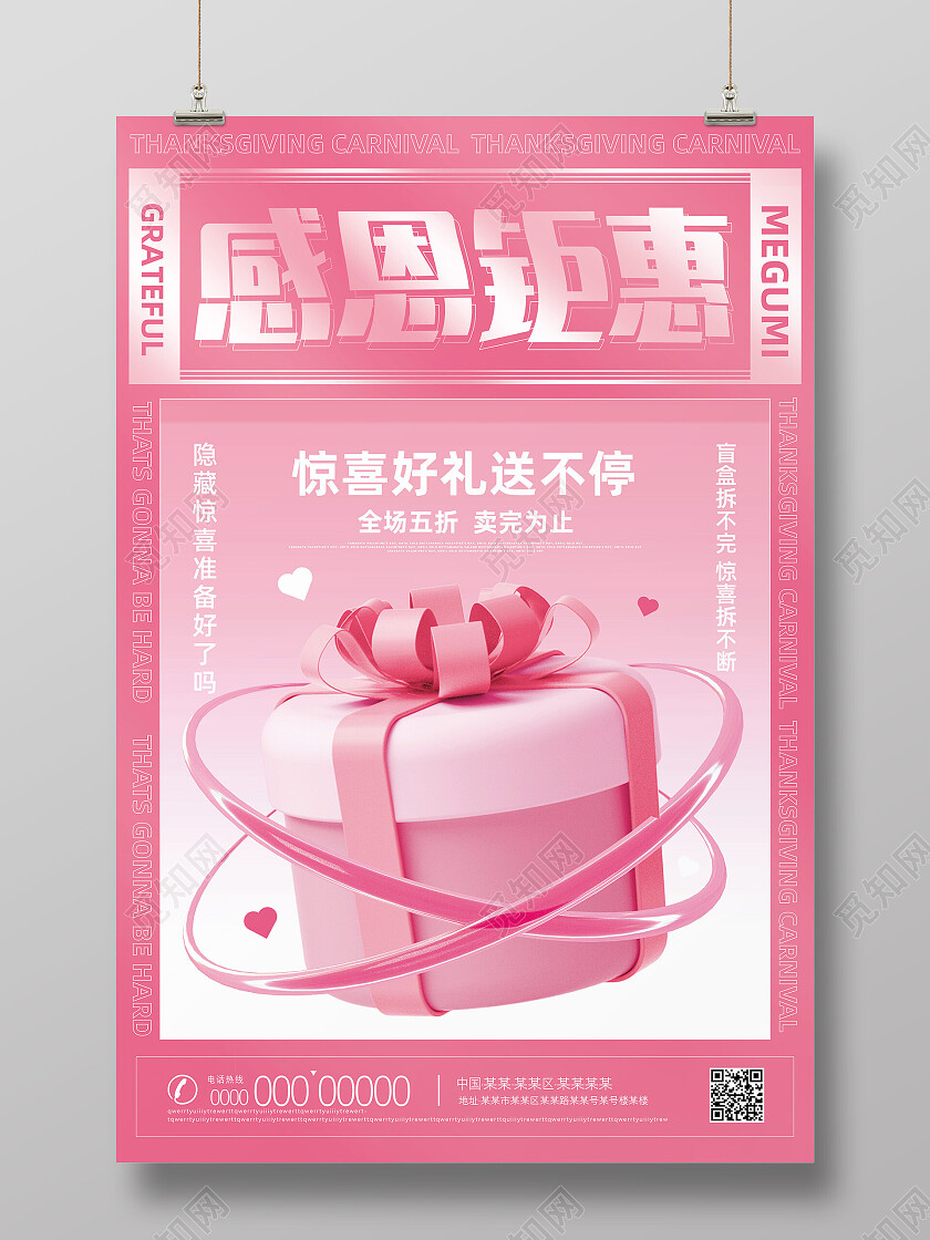 粉色立体礼物酸性感恩钜惠感恩节海报节日