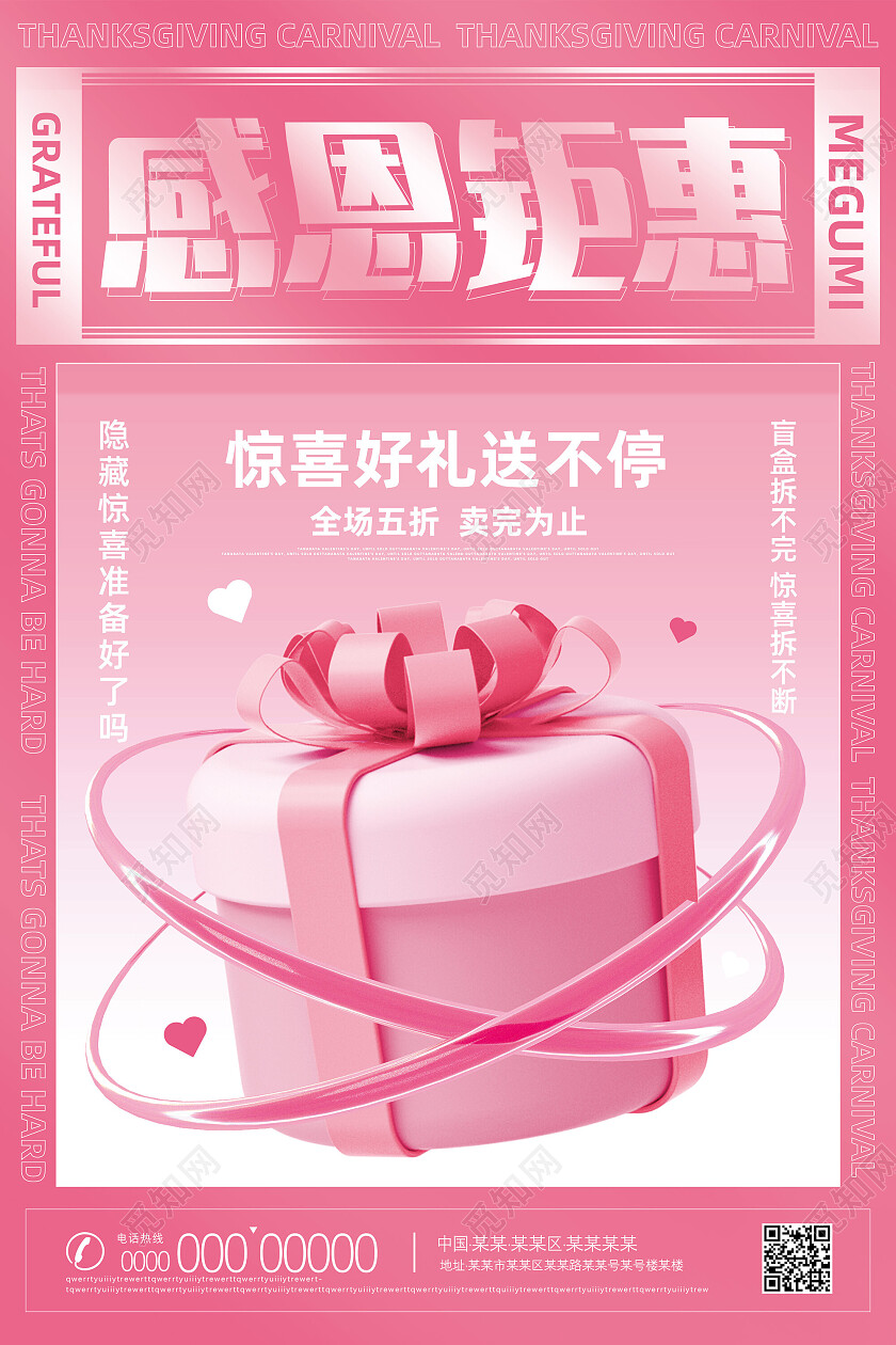 粉色立体礼物酸性感恩钜惠感恩节海报节日