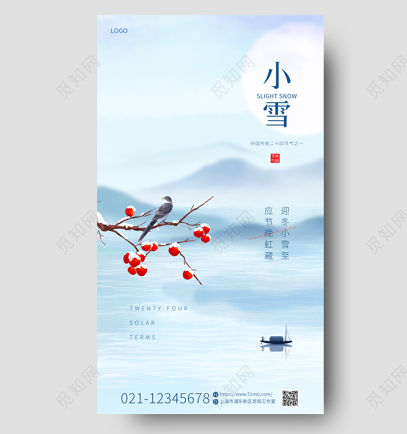 简约清新水墨意境插画二十四节气小雪手机宣传海报