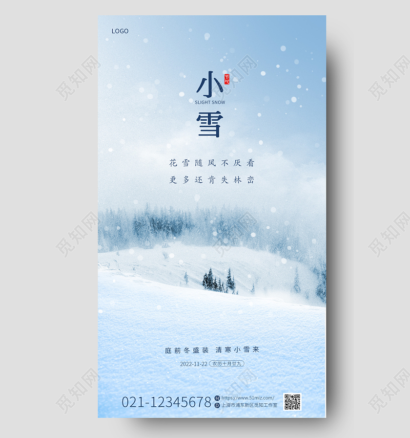 蓝色简约清新实景图二十四节气小雪手机宣传海报
