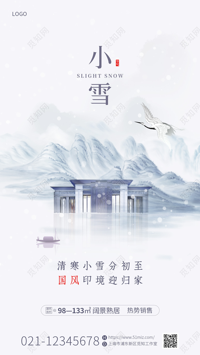 地产 立冬地产 小雪地产 冬天地产 大雪地产蓝色简约清新水墨二十四节气小雪地产手机宣传海报