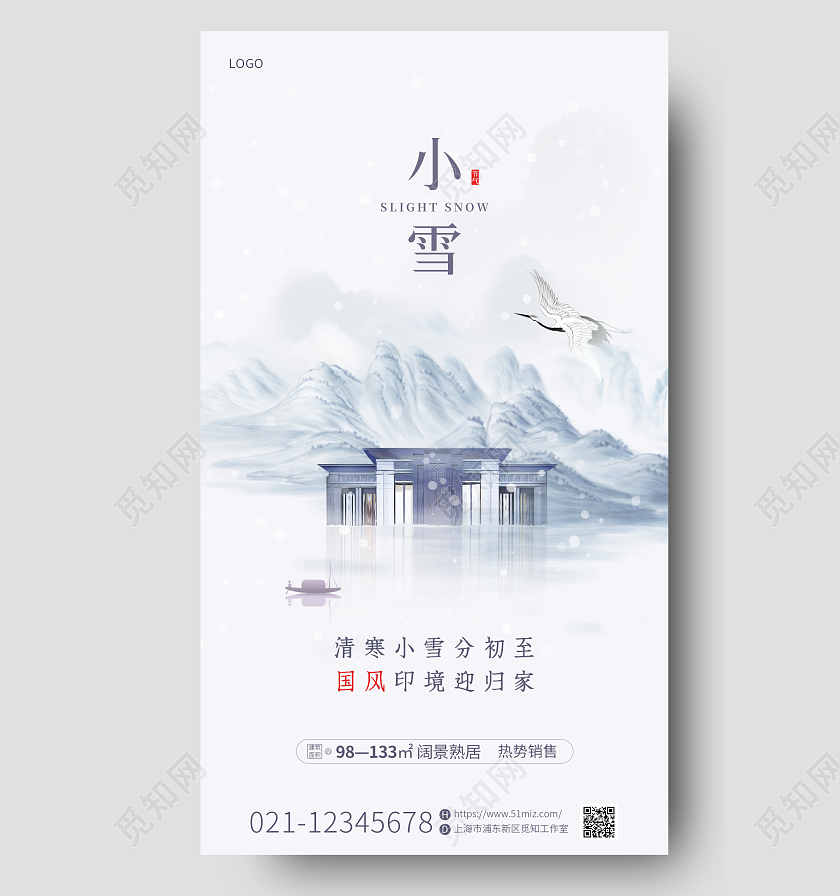 地产 立冬地产 小雪地产 冬天地产 大雪地产蓝色简约清新水墨二十四节气小雪地产手机宣传海报