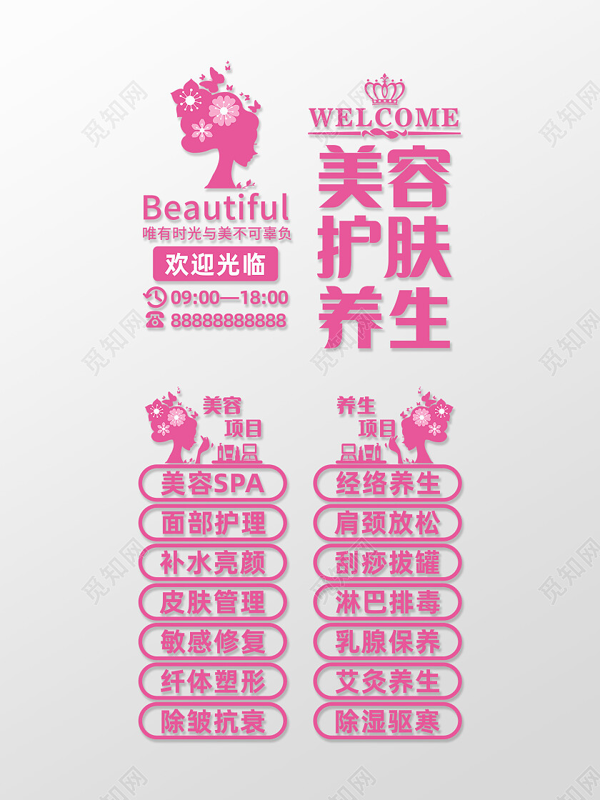 粉色简约美容护肤养生标识美容玻璃贴