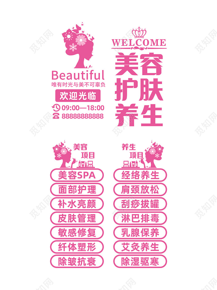 粉色简约美容护肤养生标识美容玻璃贴