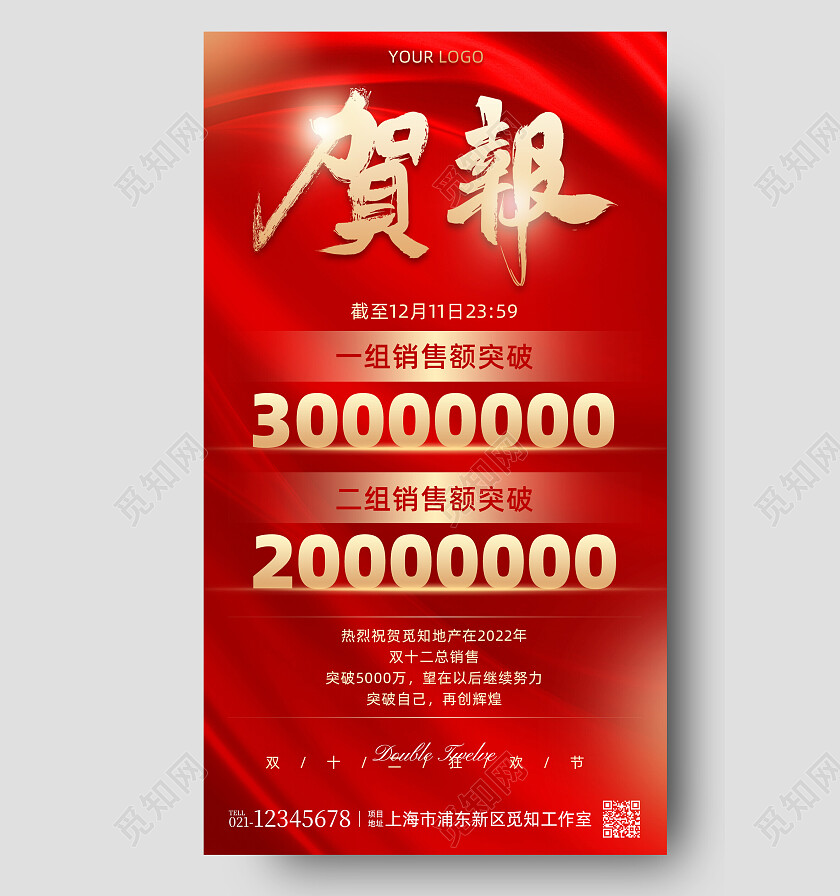 红色烫金贺报手机文案海报