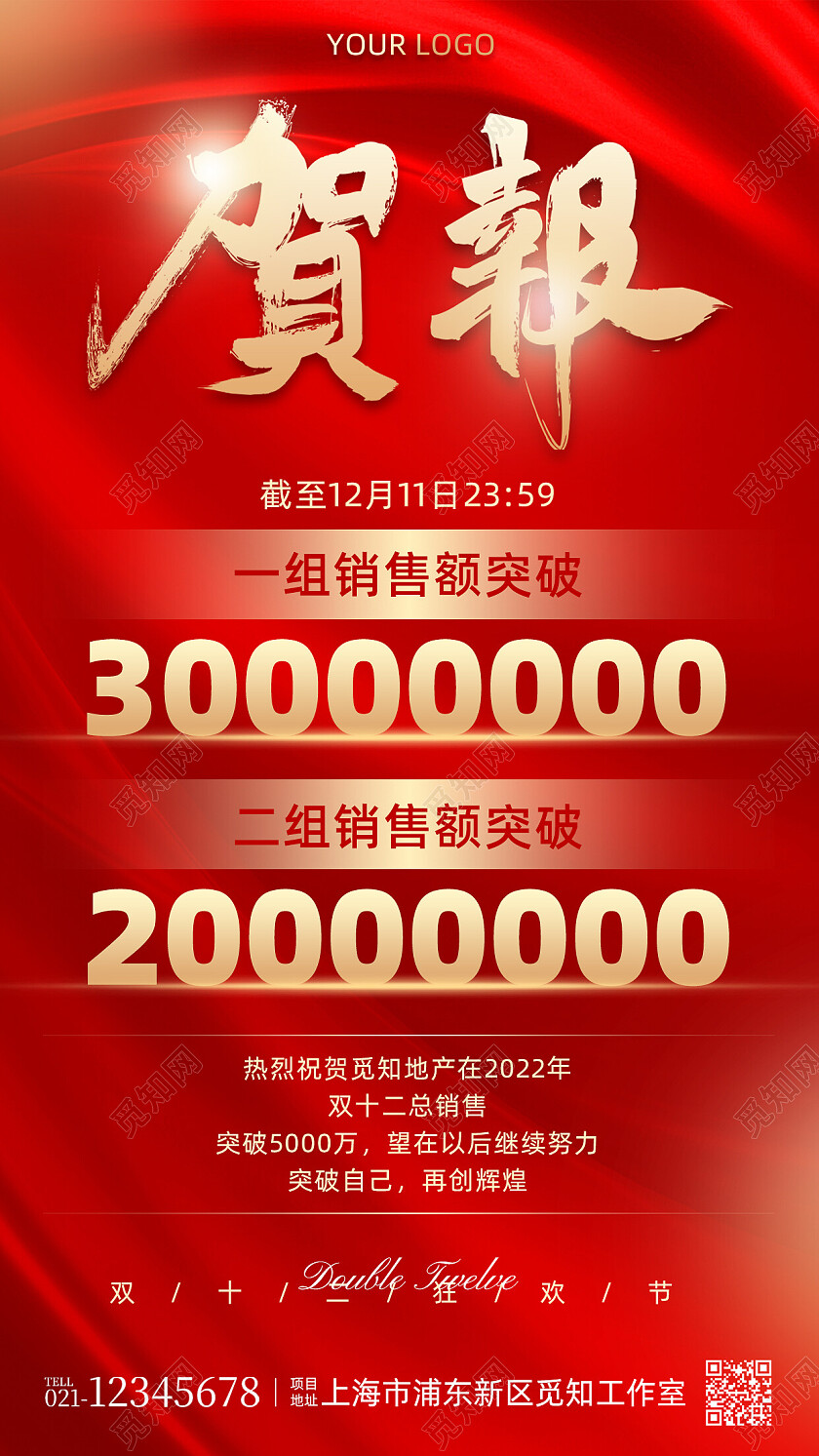 红色烫金贺报手机文案海报