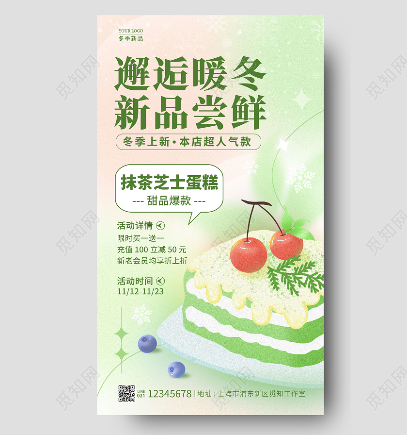 渐变色弥散风蛋糕糕点甜品冬季上新促销手机宣传海报冬天