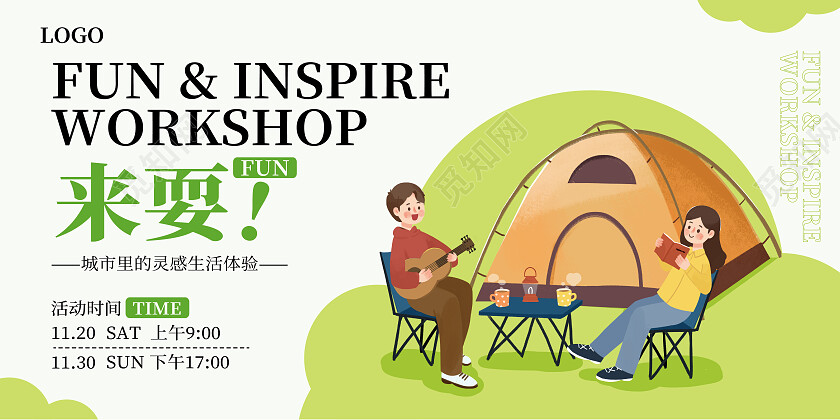 绿色简约插画卡通露营来耍户外团建展板背景露营展板