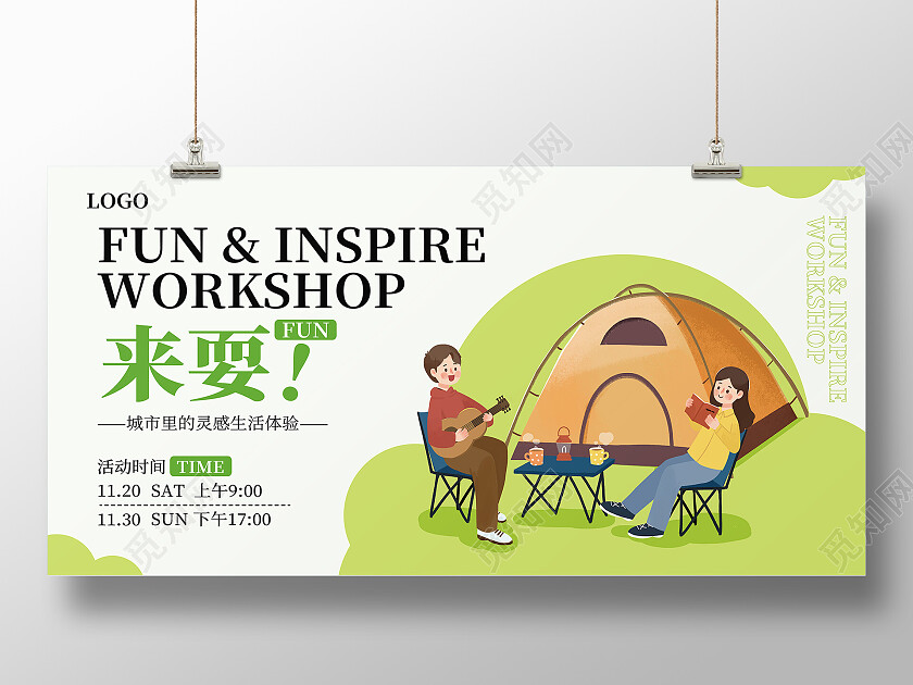 绿色简约插画卡通露营来耍户外团建展板背景露营展板