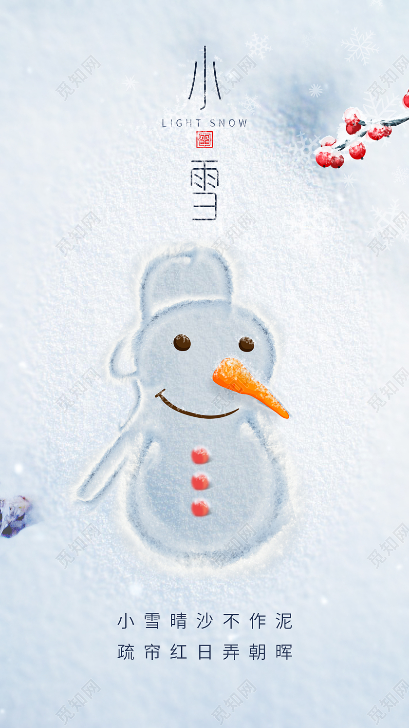 24节气小雪雪人手机宣传海报
