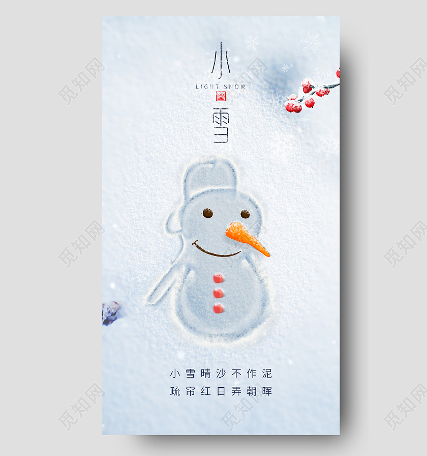 24节气小雪雪人手机宣传海报