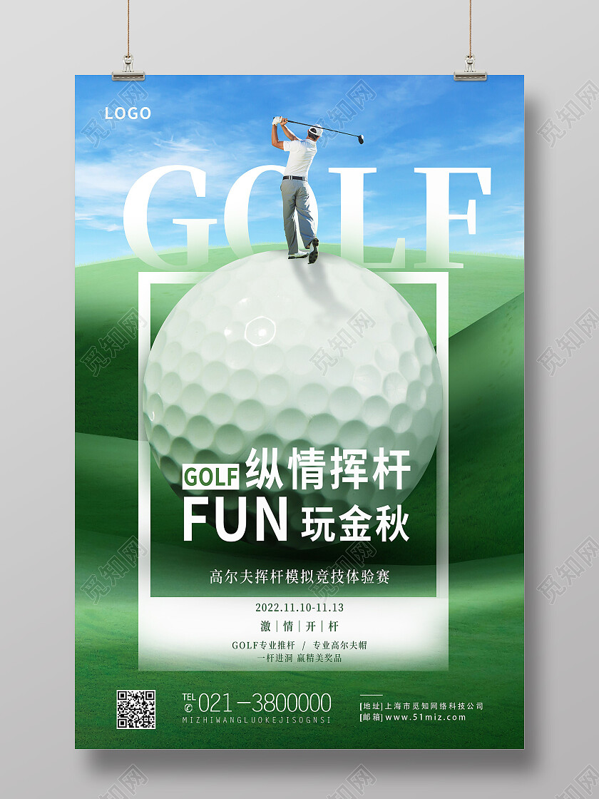绿色简约纵情挥杆fun玩金秋高尔夫海报