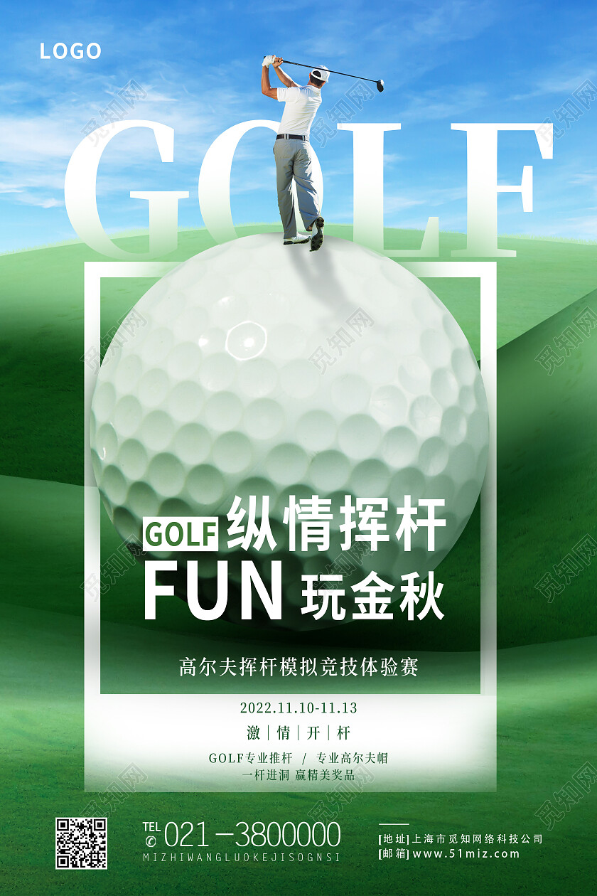 绿色简约纵情挥杆fun玩金秋高尔夫海报