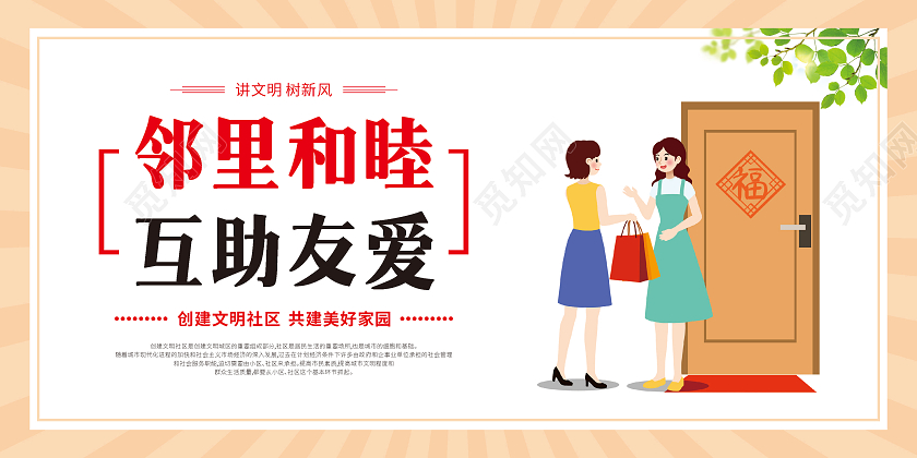 黄色简约和谐社区文明社区健康生活套图