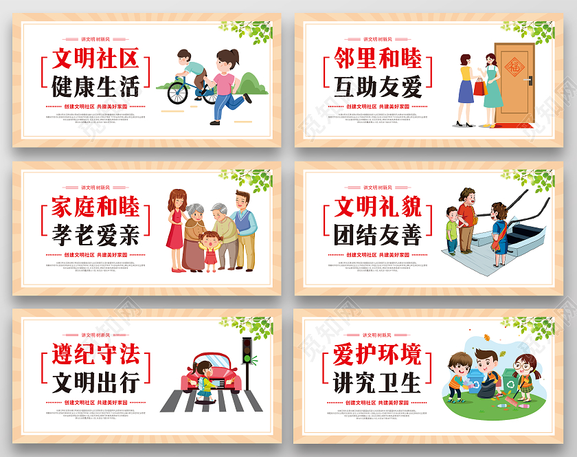 黄色简约和谐社区文明社区健康生活套图