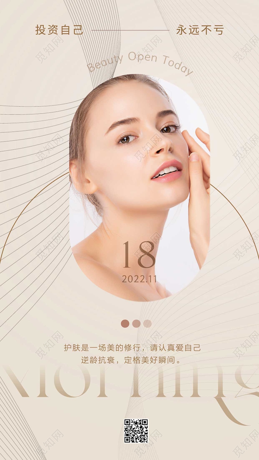 黄色简约大气美容早安ui手机海报美容朋友圈早安