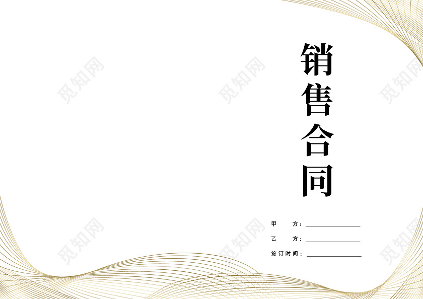 白色金属线条简约销售合同合同画册封面