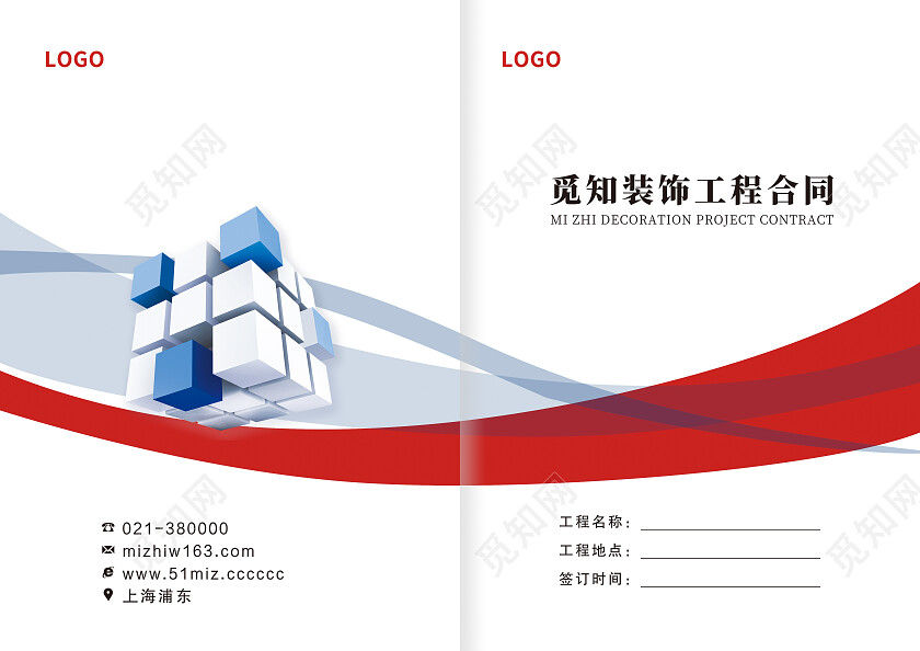 白色简约装饰工程合同建筑合同画册封面