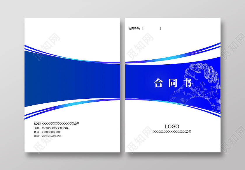 蓝色简约合同书合同画册封面