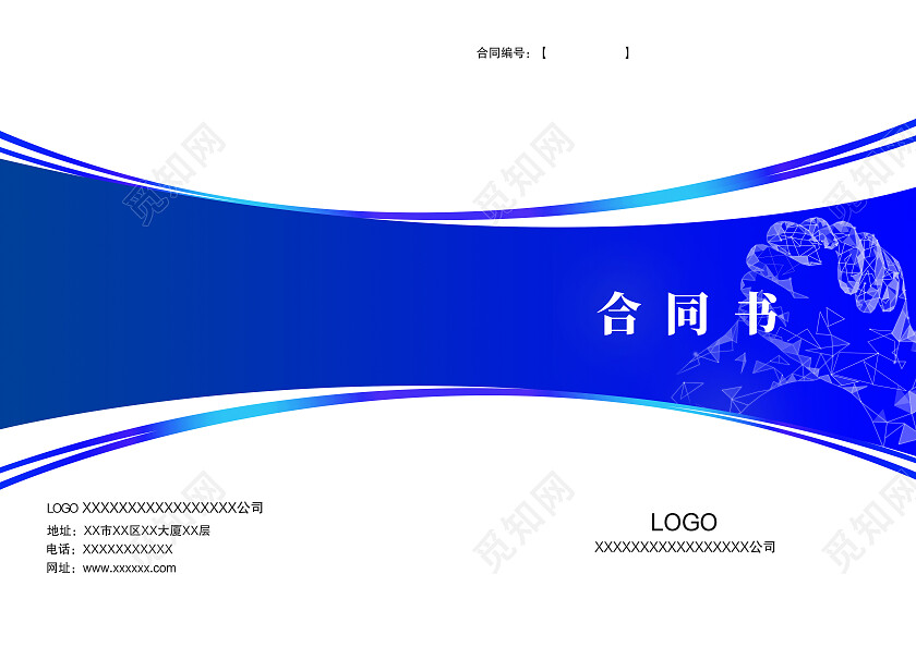 蓝色简约合同书合同画册封面