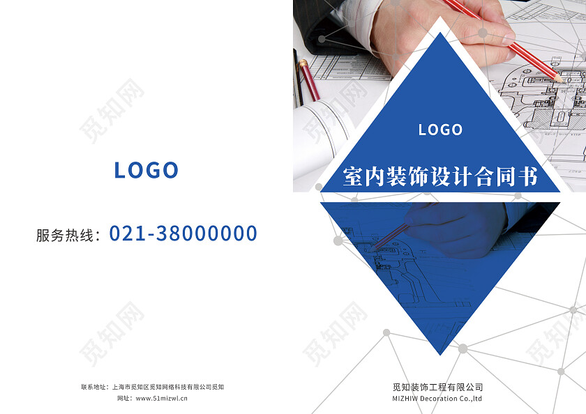 蓝色简约室内装饰设计合同书合同画册封面