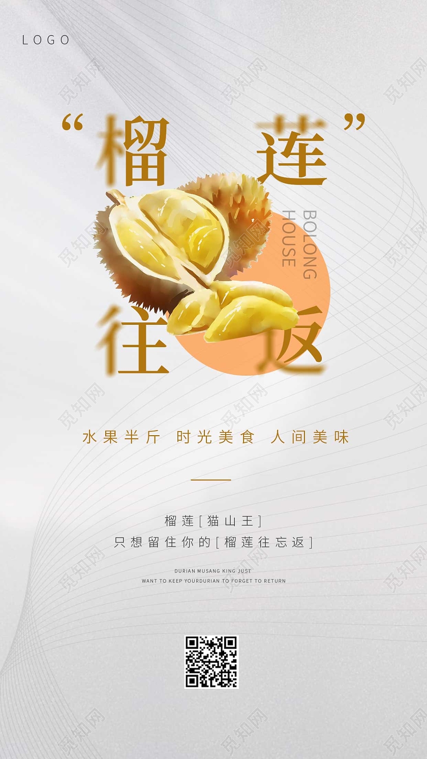 白色简约大气榴莲ui手机海报水果