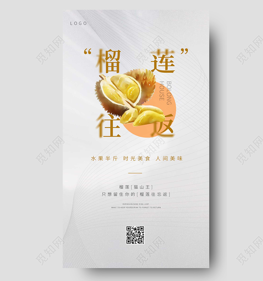 白色简约大气榴莲ui手机海报水果