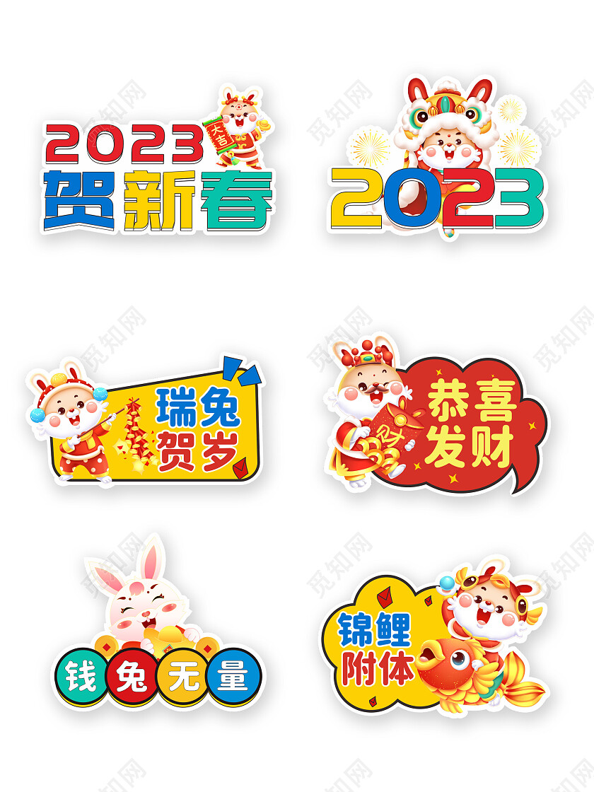 喜庆2023兔年新年元旦年会拍照牌手举牌新年手举牌